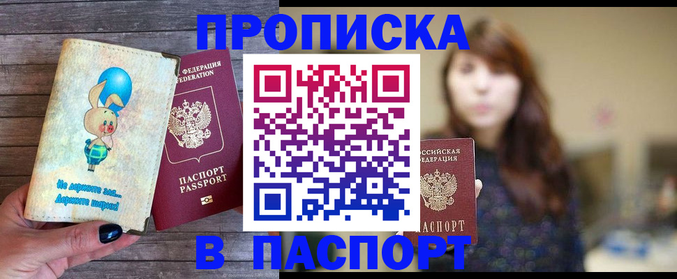 прописка для кредита в Алуште