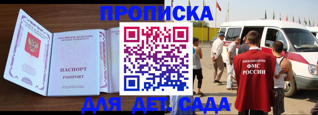 временная регистрация для школы в Алуште