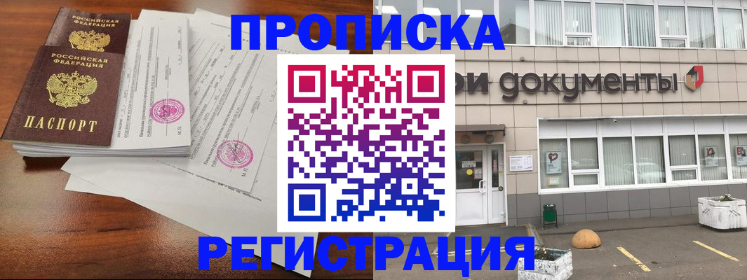 прописка для кредита в Алуште